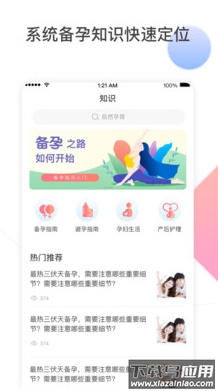 孕橙app最新版最新版截图4