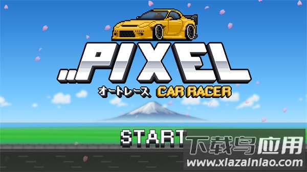 像素赛车手最新版下载截图1