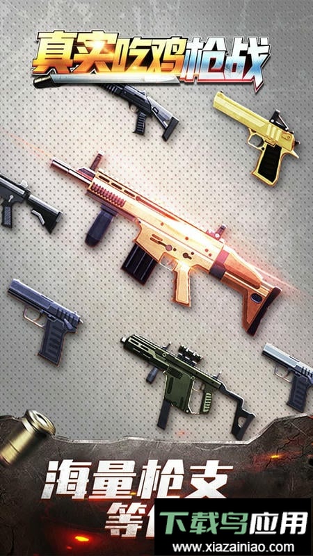 真实吃鸡枪战游戏截图1