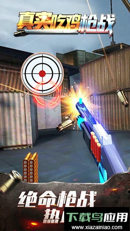 真实吃鸡枪战游戏截图3