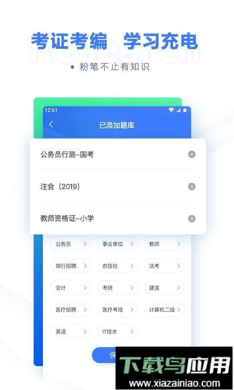 粉笔职教最新版截图1