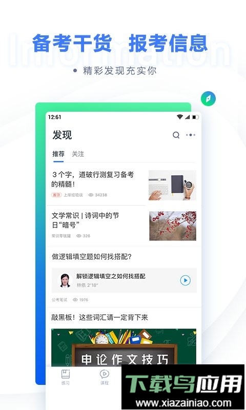 粉笔职教最新版截图2