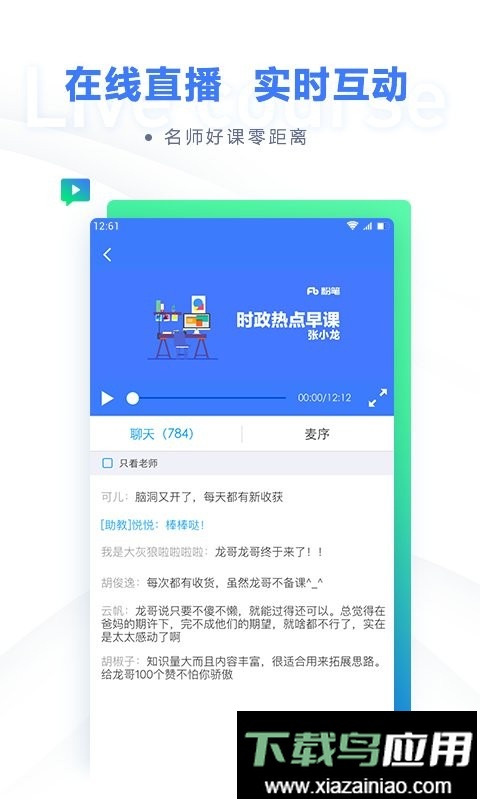 粉笔职教最新版截图3