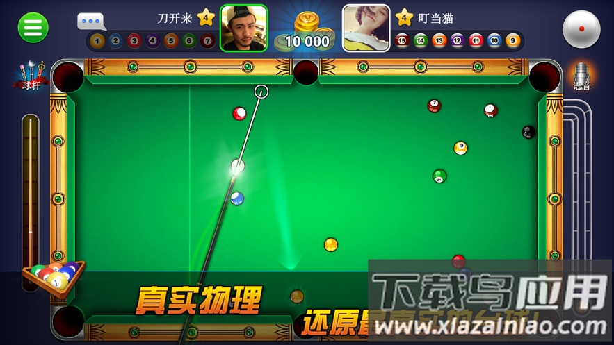 超凡台球下载安装最新版截图1