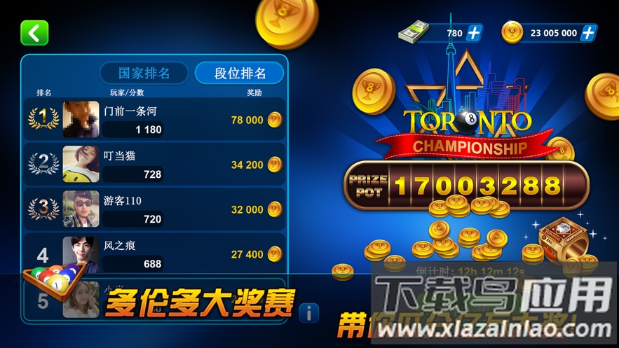 超凡台球下载安装最新版截图3