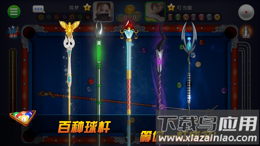 超凡台球下载安装最新版截图4