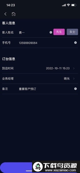 利云客酒吧收银系统截图1