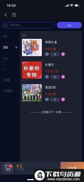 利云客酒吧收银系统截图3