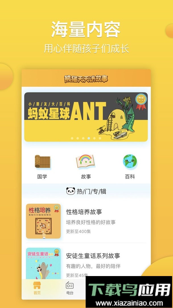 熊猫天天官方版截图1