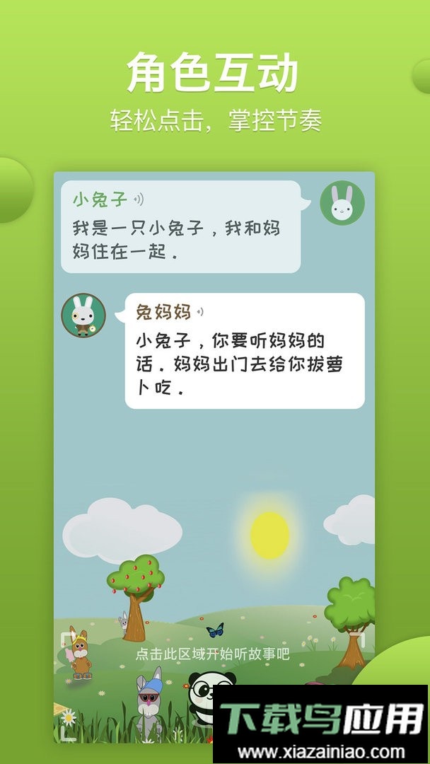 熊猫天天官方版截图2