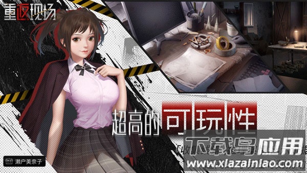 重返现场下载官方最新版截图2