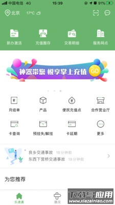乐速通app官方最新版下载截图1