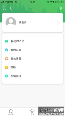 乐速通app官方最新版下载截图4