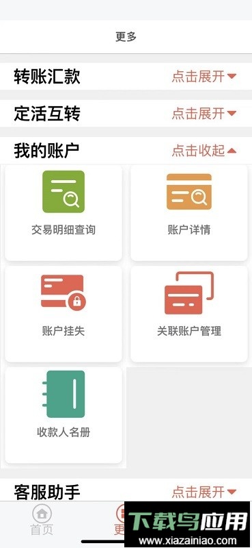 葫芦岛银行最新版截图1
