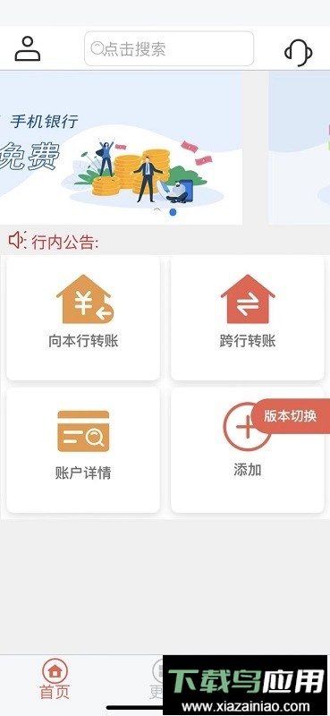 葫芦岛银行最新版截图2