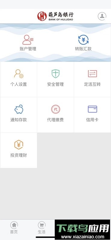 葫芦岛银行最新版截图3