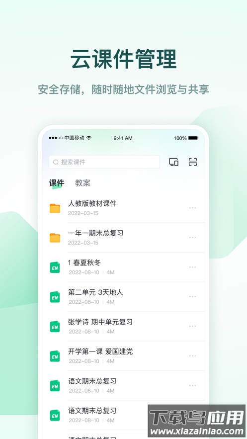 希沃白板app手机版截图1