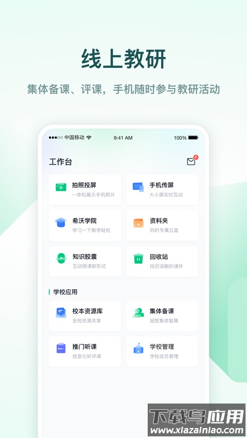 希沃白板app手机版截图2
