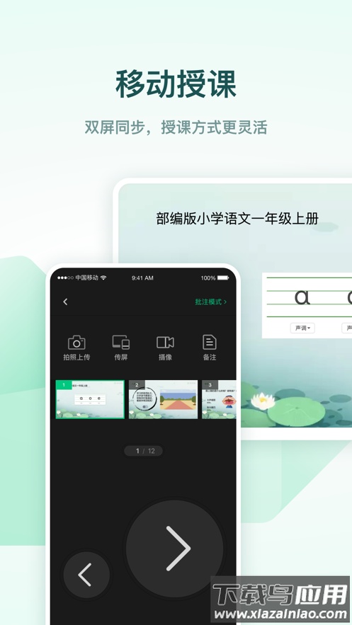 希沃白板app手机版截图3