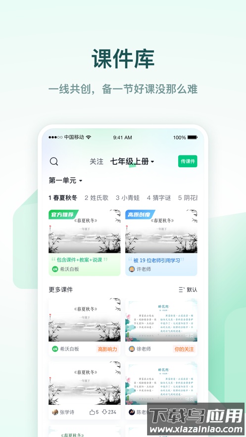 希沃白板app手机版截图4