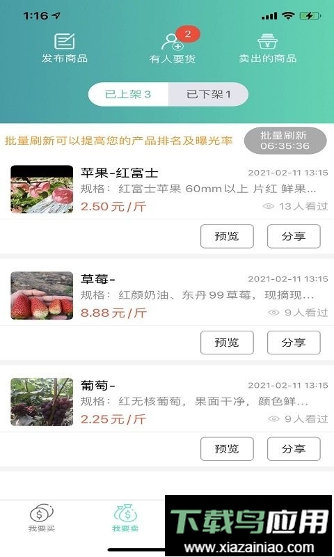 趣批发平台截图