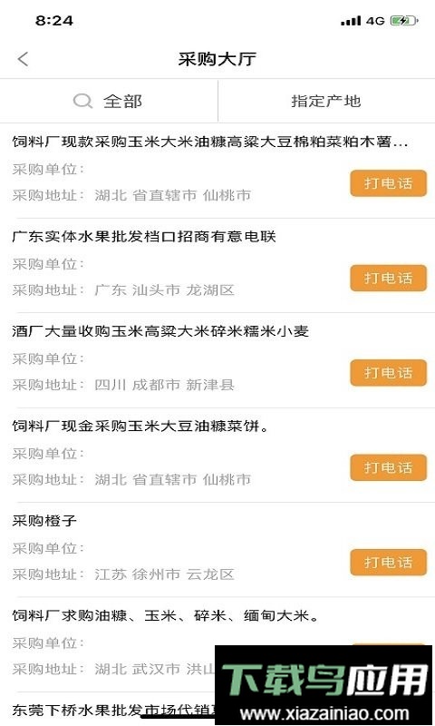 趣批发平台截图