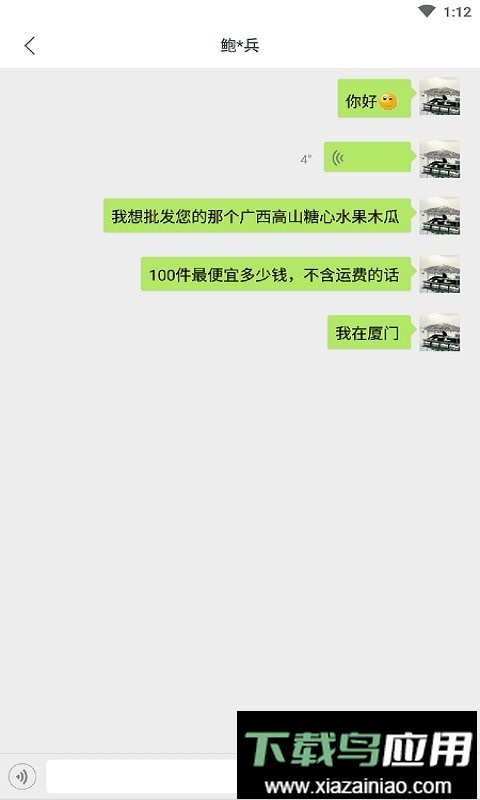 趣批发平台截图