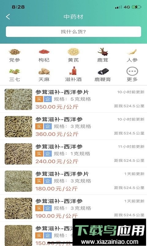 趣批发平台截图