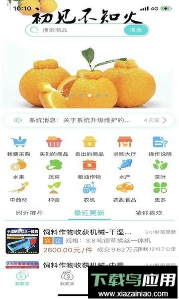 趣批发平台截图