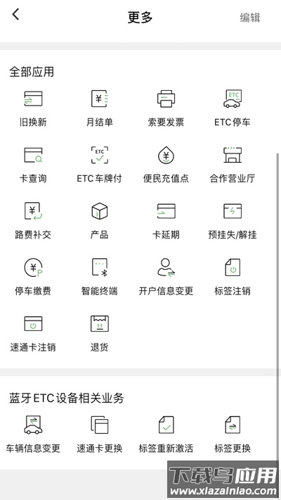 北京乐速通app官方下载截图2