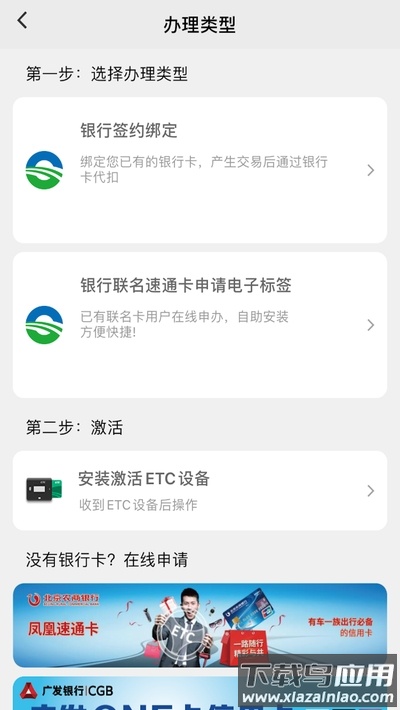 北京乐速通app官方下载截图3