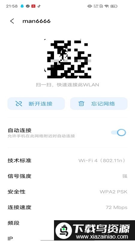 wifitools app最新版截图1