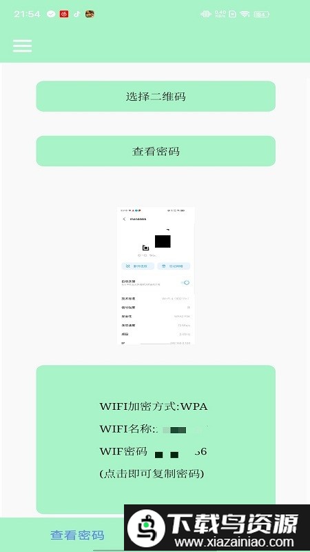 wifitools app最新版截图3