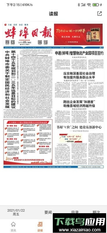 蚌埠发布最新版截图1