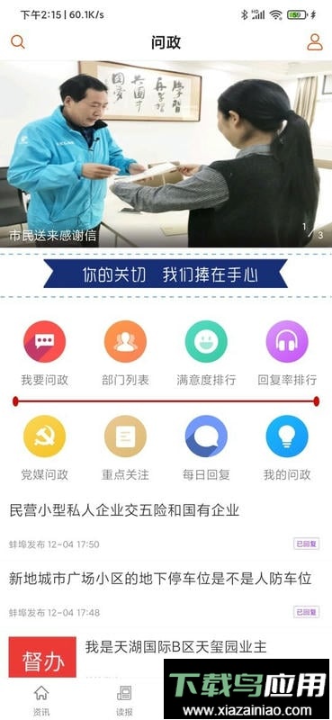 蚌埠发布最新版截图3