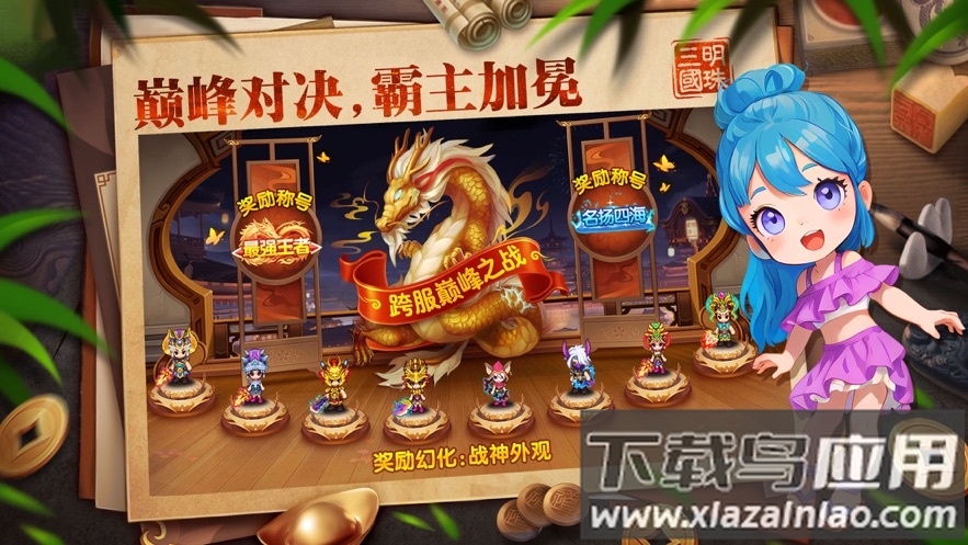 明珠三国手机版官方下载最新版截图1
