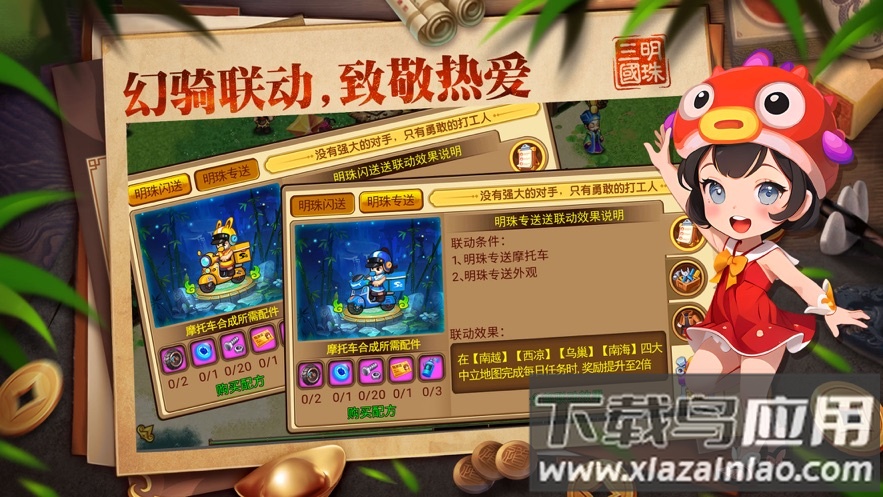 明珠三国手机版官方下载最新版截图2