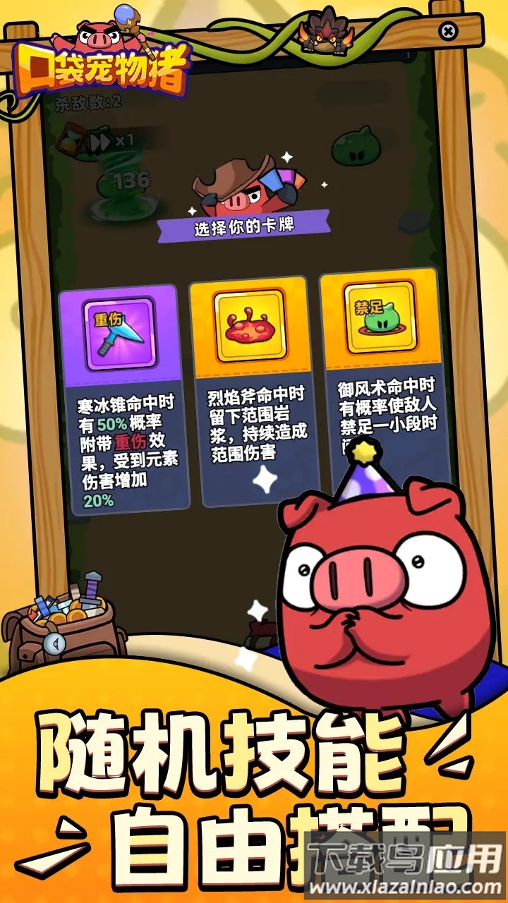 口袋宠物猪下载安装最新版截图1