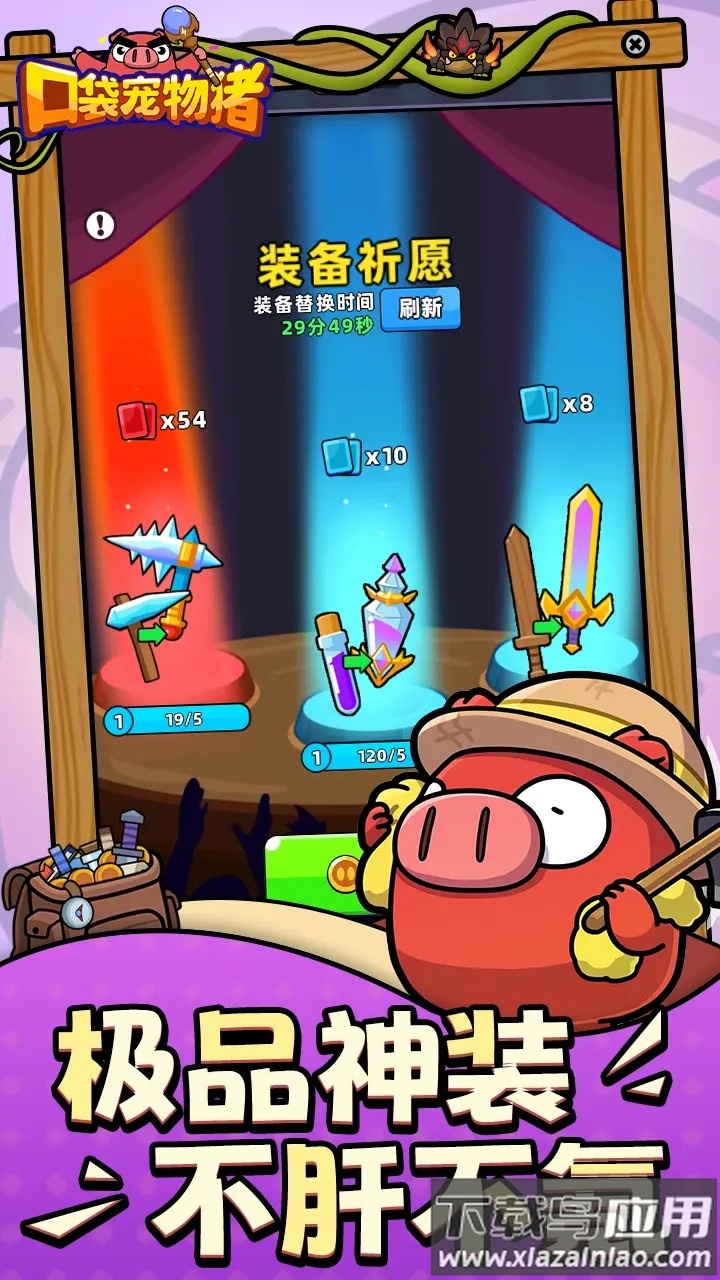 口袋宠物猪下载安装最新版截图2