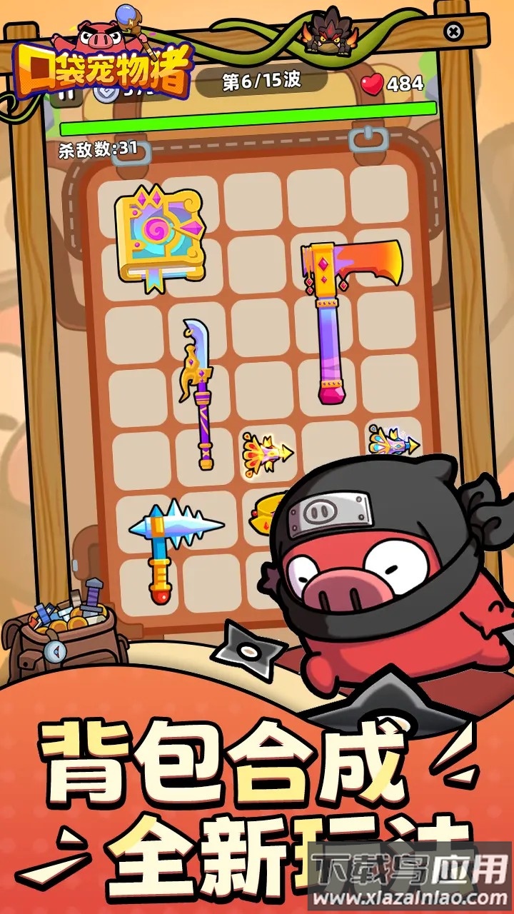 口袋宠物猪下载安装最新版截图3