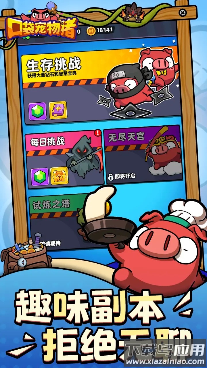 口袋宠物猪下载安装最新版截图4