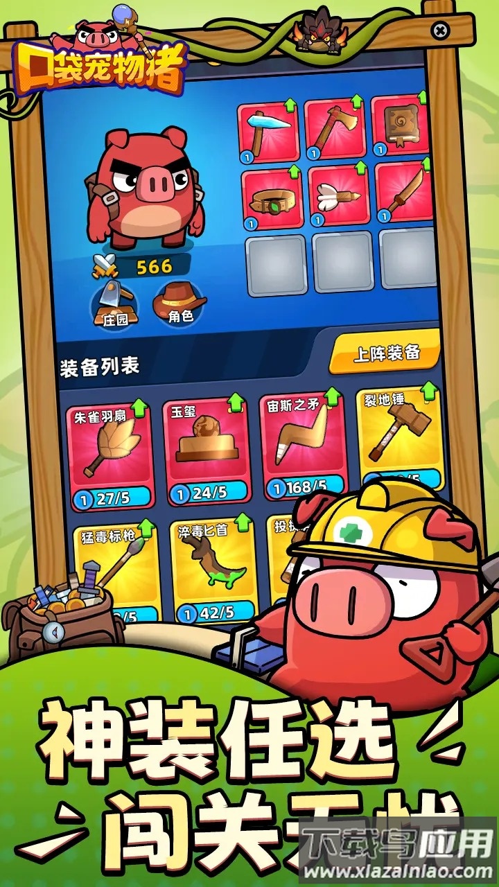 口袋宠物猪下载安装最新版截图5