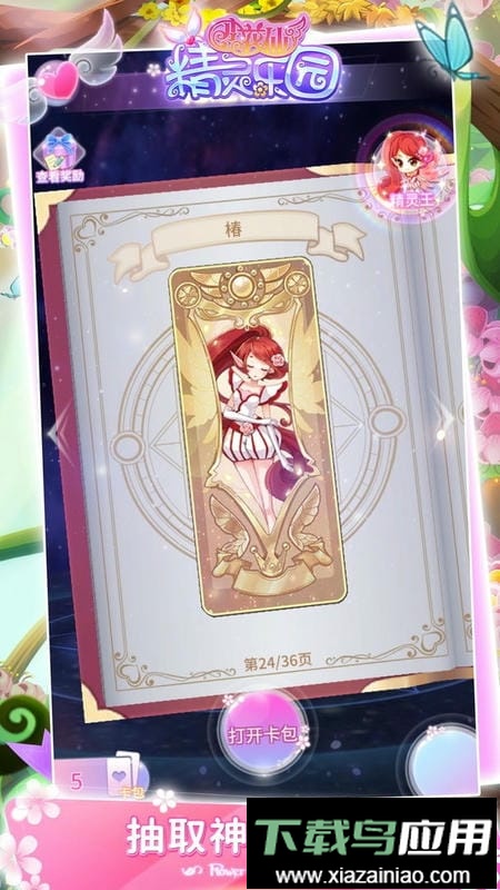 小花仙精灵乐园最新版截图2