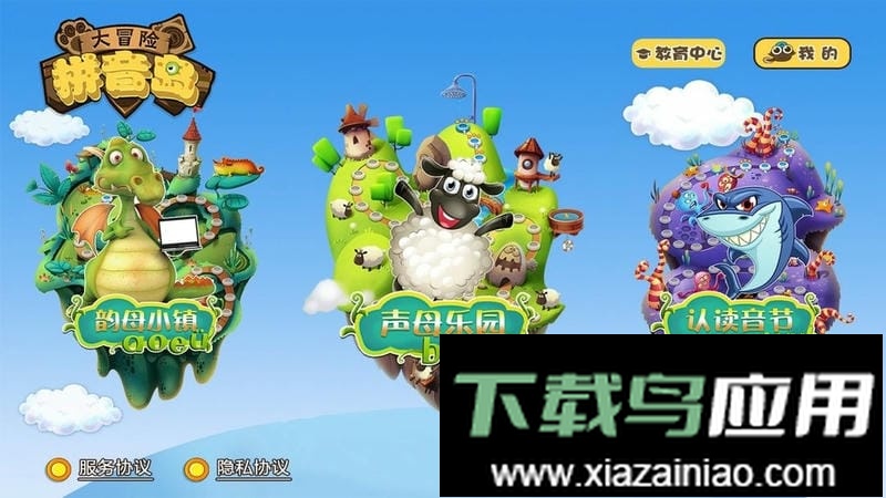 拼音岛大冒险官方版截图1