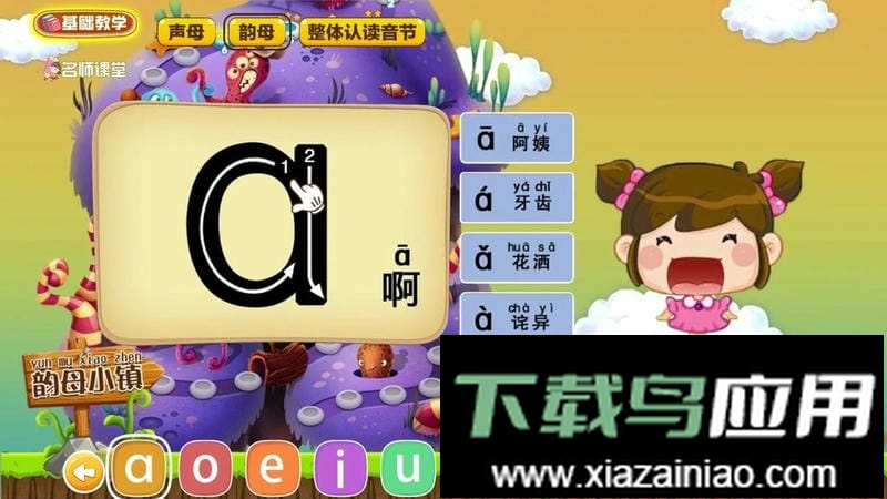 拼音岛大冒险官方版截图2