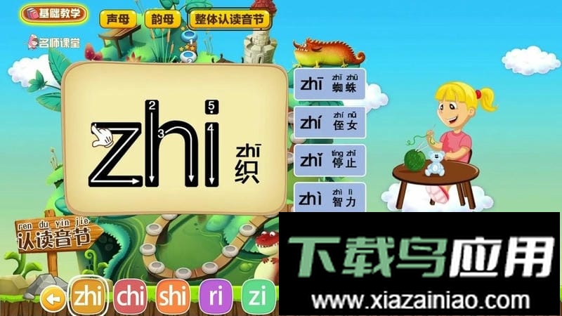 拼音岛大冒险官方版截图3