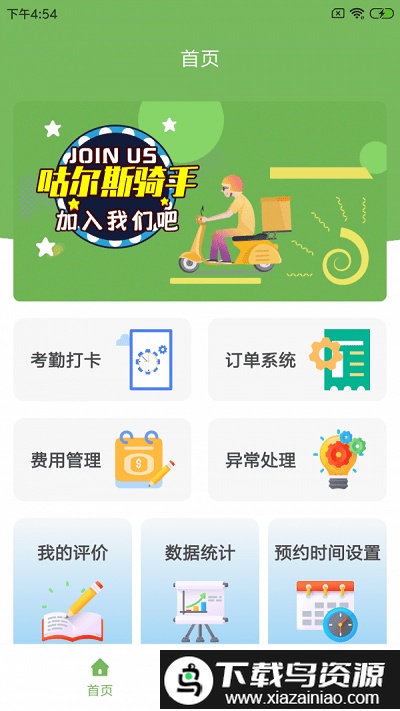 咕尔斯骑手app截图