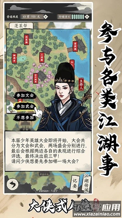 大侠式人生重制版下载截图1