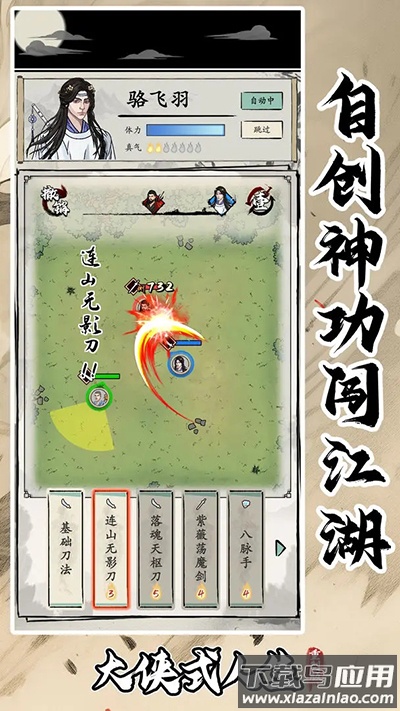 大侠式人生重制版下载截图2