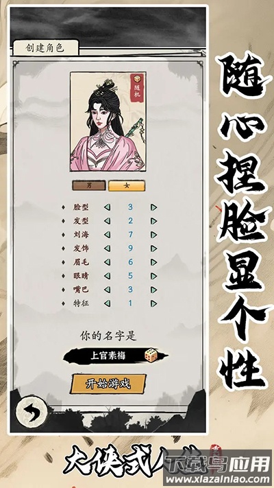 大侠式人生重制版下载截图3